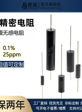 EE型 高精密无感采样取样金属膜电阻 0.25W0.5W1W2W 低温漂 0.1%