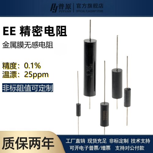 EE型 高精密无感采样取样金属膜电阻 0.25W0.5W1W2W 低温漂 0.1% - 封面