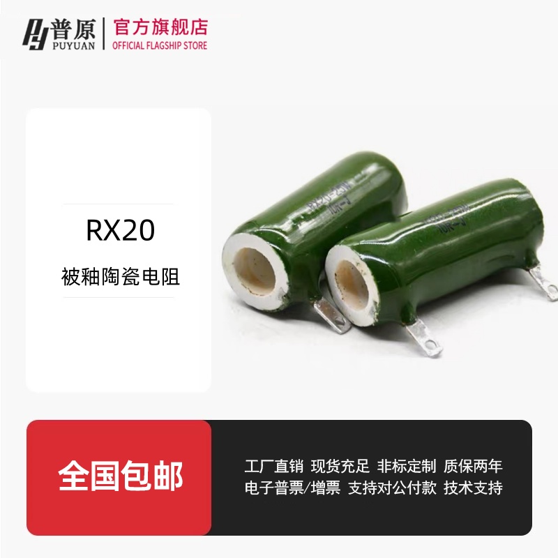 RX20 RXYC 被釉线绕陶瓷电阻 25W 1R 2R 5R 5R1 10R 1K 5K 10K 欧