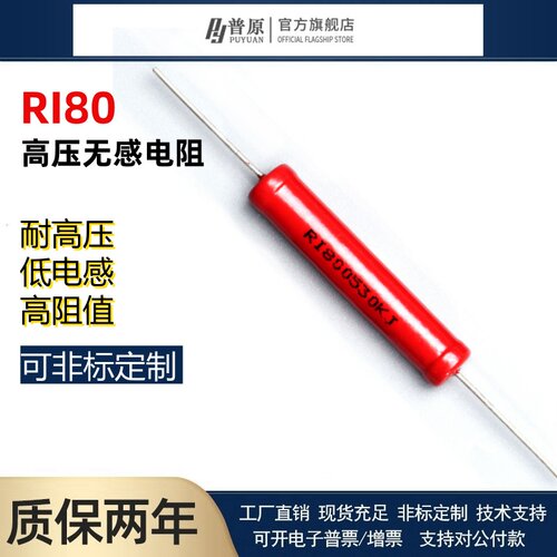 RI80 大红袍玻璃釉高压无感电阻 5W 1G 2G 5G 10G 20G 50G 100G