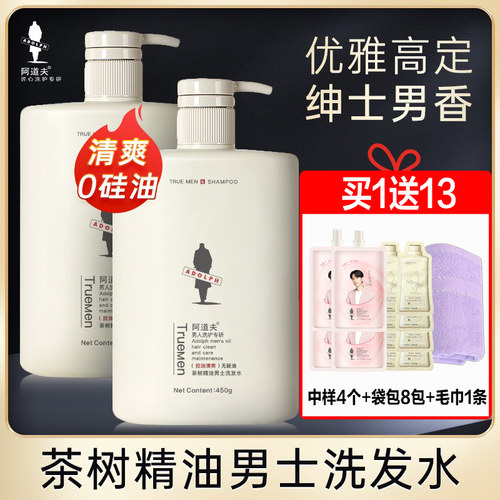 阿道夫男士洗发水沐浴露套装