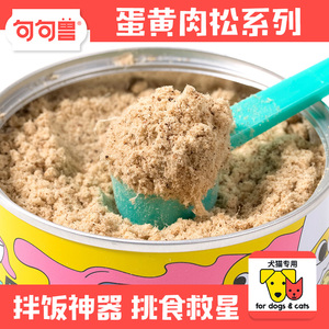 句句兽宠物狗狗零食松松蛋 蛋黄鸡鸭肉松90g犬猫拌粮辅食改善挑食