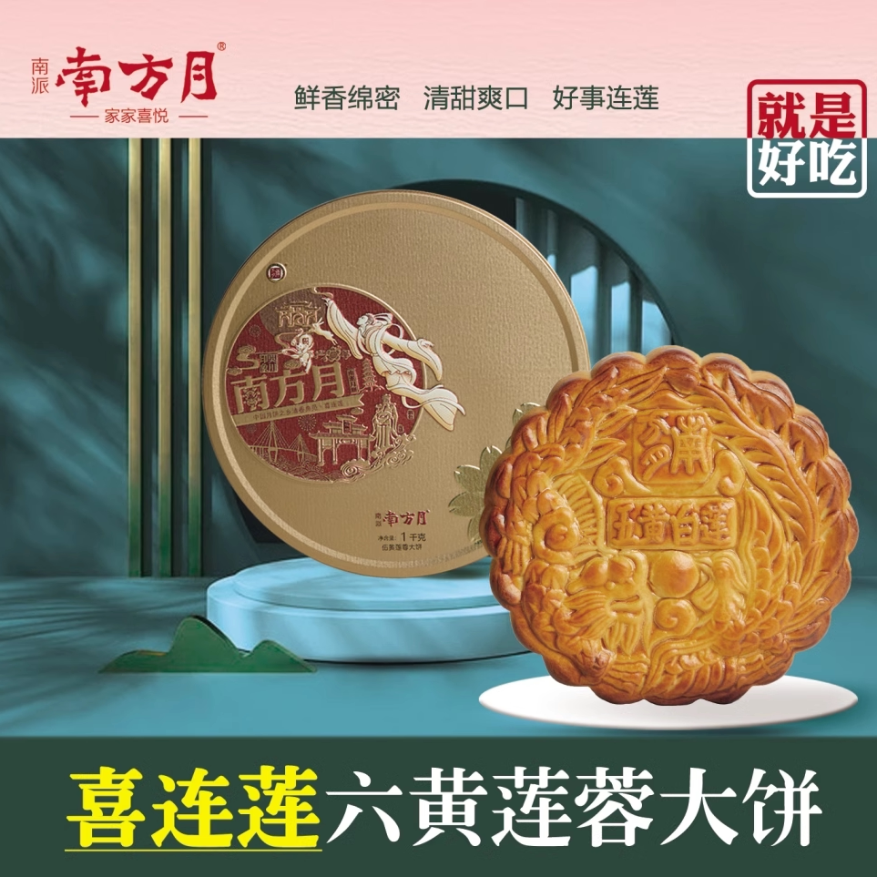 南方月蛋黄莲蓉月饼12年专卖店
