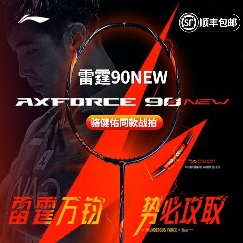 李宁雷霆90NEW羽毛球拍骆建佑同款全碳素纤维超轻进攻拍男女单拍