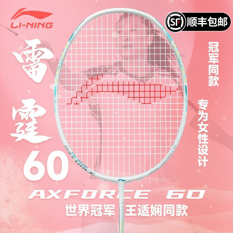 李宁进攻型超轻高性价通用球拍