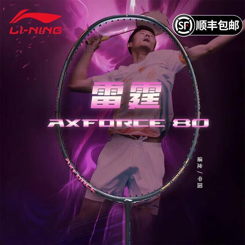 李宁进攻攻守兼备性价比通用球拍