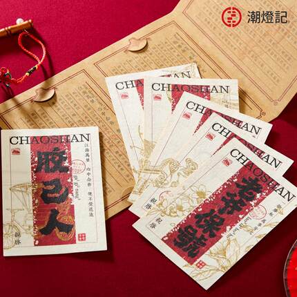 侨批主题文创明信片给阿嬷的情书同款平安批纪念品潮汕特色伴手礼