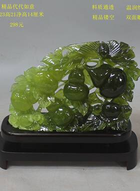 纯天然玉石如意摆件岫玉摆件岫岩玉葫芦摆件原石家居客厅代代如意