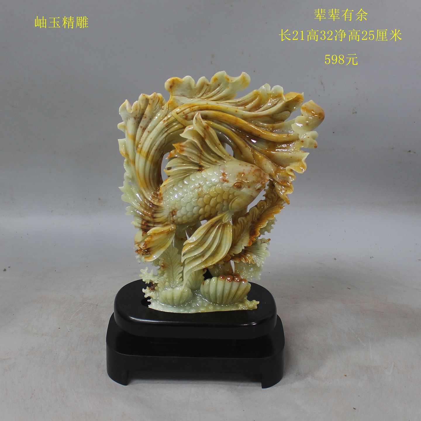 天然玉石摆件岫玉摆件岫岩玉玉石金龙鱼摆件龙鱼招财玉石原石雕刻