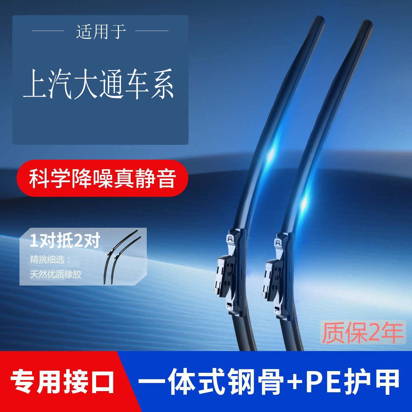 适配上海大通MAXUS雨刮器V80/V90/T60/G50/D90/G10/EV30汽车雨刷
