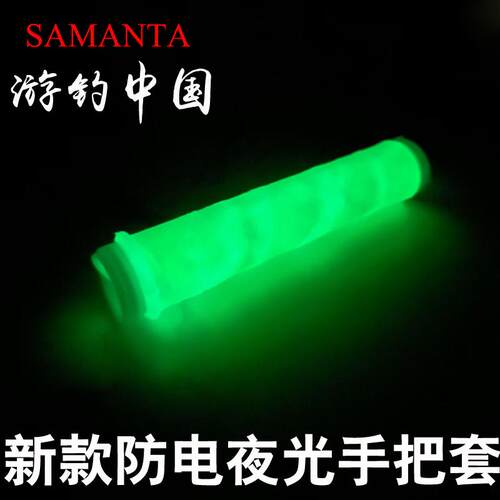 萨蔓塔硅胶自动鱼竿把手套