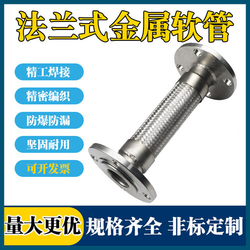 304不锈钢法兰金属软管高温高压蒸汽波纹管钢丝编织软连接DN25-80
