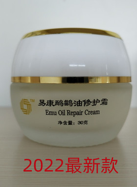正品易康鸸鹋油修护霜 特护霜中宝伟裕科技鸵鸟油30gDDS 直供包邮