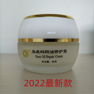 正品易康鸸鹋油修护霜 特护霜中宝伟裕科技鸵鸟油30gDDS 直供包邮