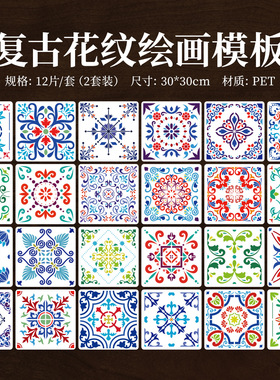 24款瓷花砖元素镂空绘画模板30cm复古花纹PET喷绘涂鸦临摹塑料尺