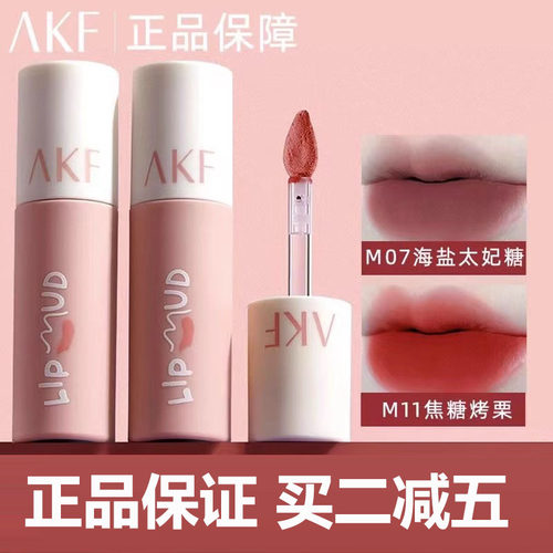 AKF唇泥关注店铺享会员低价