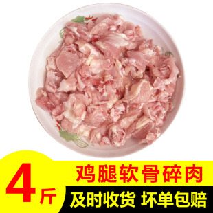 包邮 4斤冷冻鸡腿软骨碎肉边角料新鲜生鸡碎肉边角料少皮带软骨