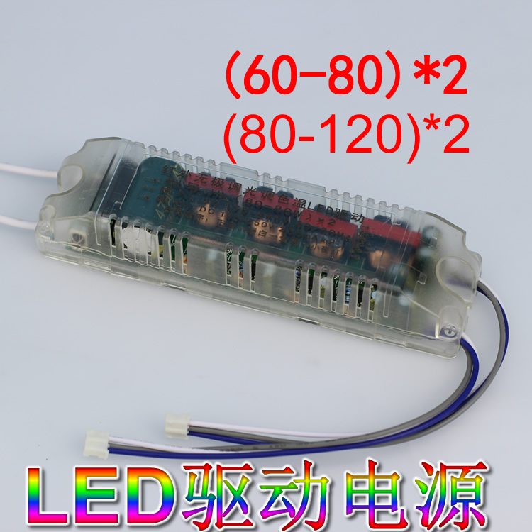 2.4g无级调光(80-120W)*2LED驱动电源(60-80W)*2办公室客厅吸顶灯