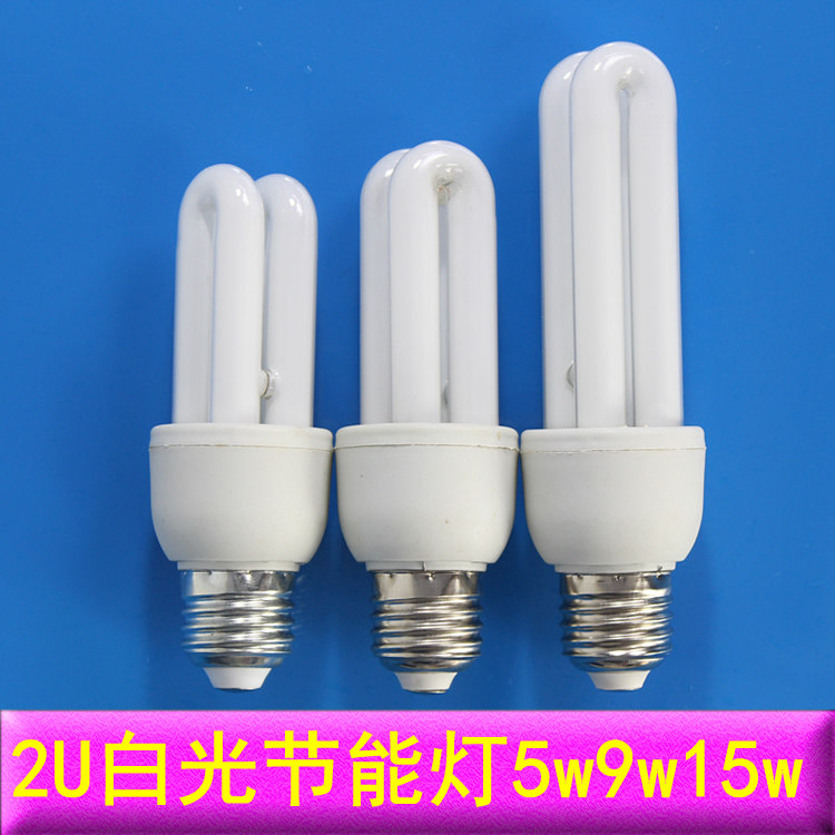 U型节能灯2U5W9W18W白光家用E27螺口2U形台灯壁灯吊灯螺纹头灯泡