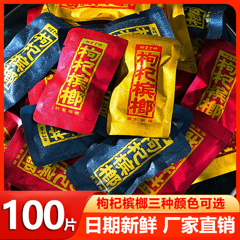榔里个榔湖南枸杞槟榔咖啡味批发散装一斤100片干果独立小包装