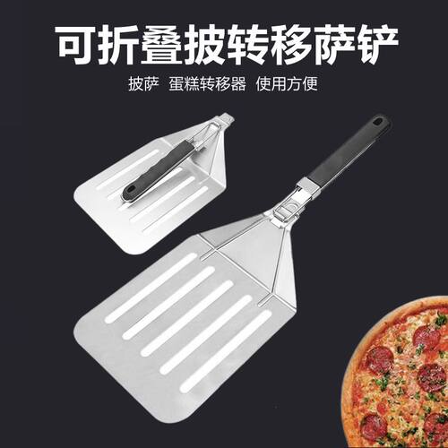 折叠不锈钢披萨铲蛋糕漏铲