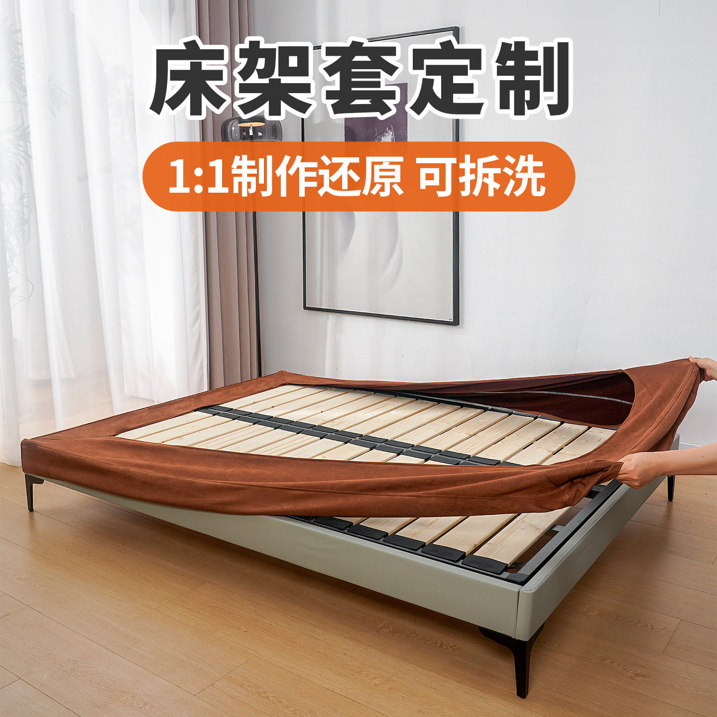 定制床框架异形套罩床边框保护套防猫抓定制旧床改造翻新遮丑神器图片