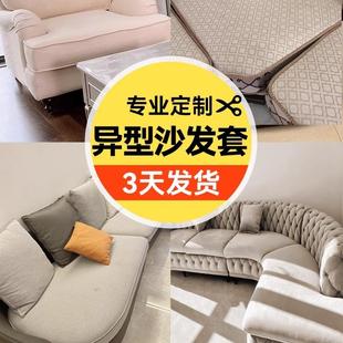 异型贵妃沙发套定制不规则沙发罩异形转角全包沙发笠猫抓布麂皮绒