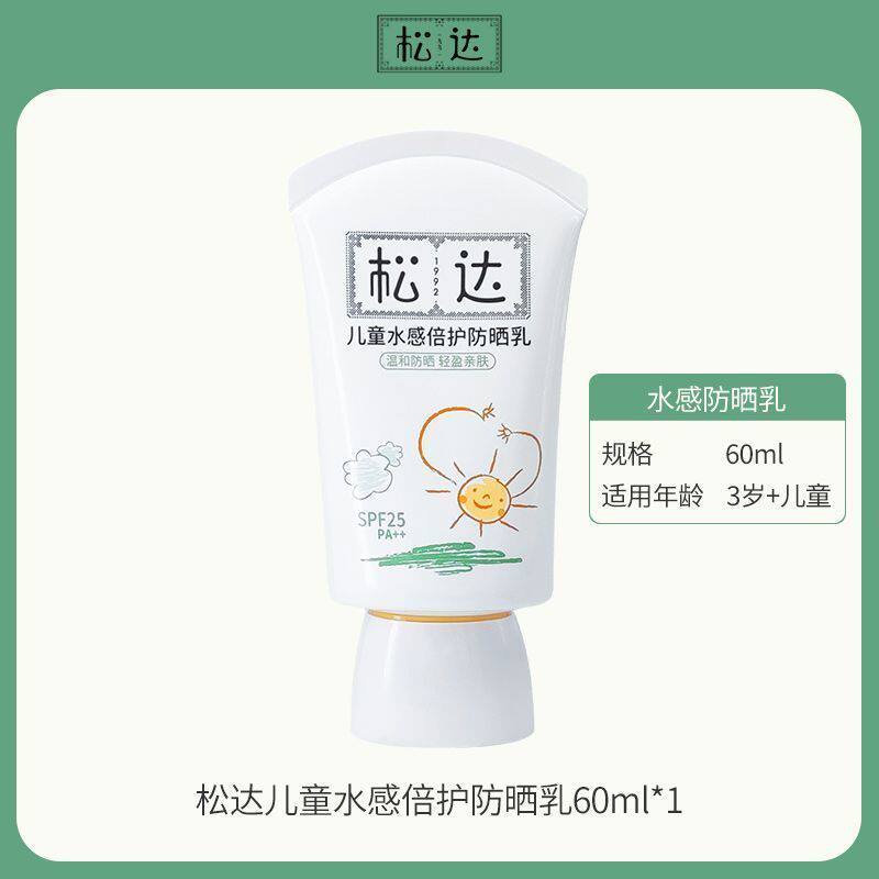 松达儿童水感倍护防晒乳儿童防晒霜大分子防护紫外线户外男女儿童