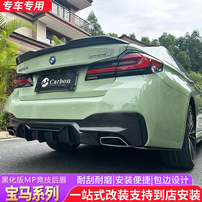 适用18-20款宝马5系G30 G38改装M5 MP竞技版碳纤维后唇F90后扰流