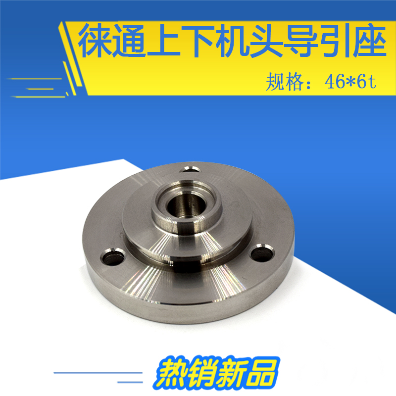 徕通上下机头导引座LT452慢走丝引导座46*6t线切割不锈钢引线轮