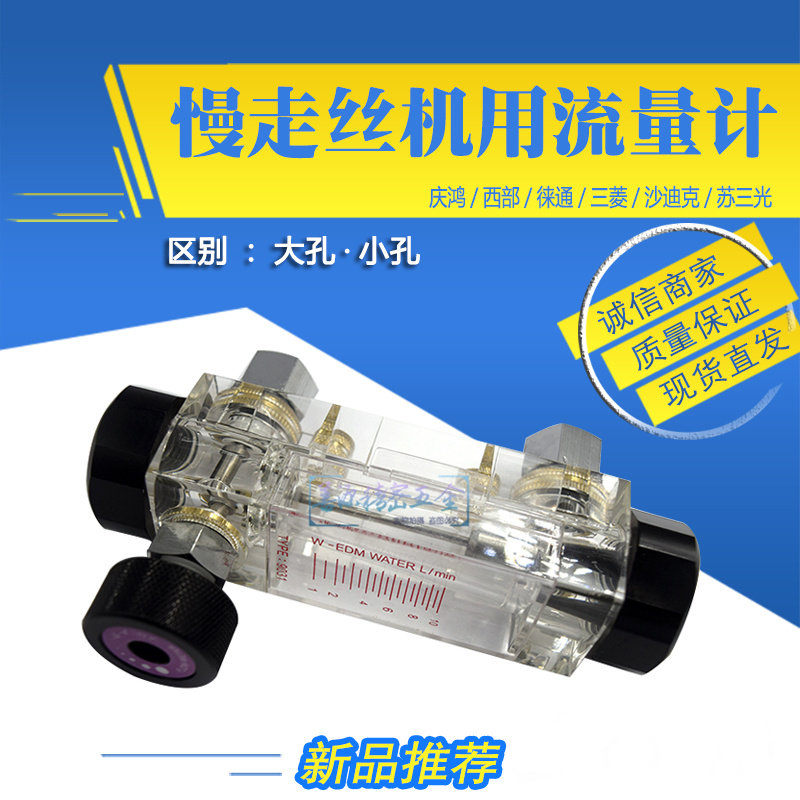 适用于法兰克流量计沙迪克三菱慢走丝通用流量计