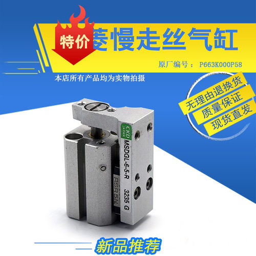 现货 适用于三菱慢走丝气缸MSDGL-6-5-R带导轨气缸CKD气缸P663K00