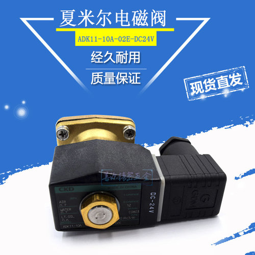 适用于夏米尔电磁阀C806慢走丝气动阀ADK11-10A-02E控制阀24V 现