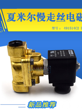 适用于夏米尔慢走丝电磁阀491514C2 D4B 24V电磁阀线圈线切割高压
