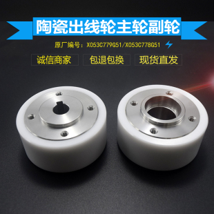 適用于三菱出線輪X053C778G51慢走絲陶瓷輪慶鴻排絲輪X053C779G51