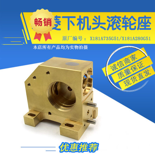 适用于三菱慢走丝M459固定铜座X181A280G51下机头滚轮座X181A735G