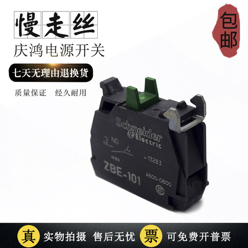 慢走丝电源开关适用于庆鸿按钮开关ZBE-101线切割常开触点辅助触