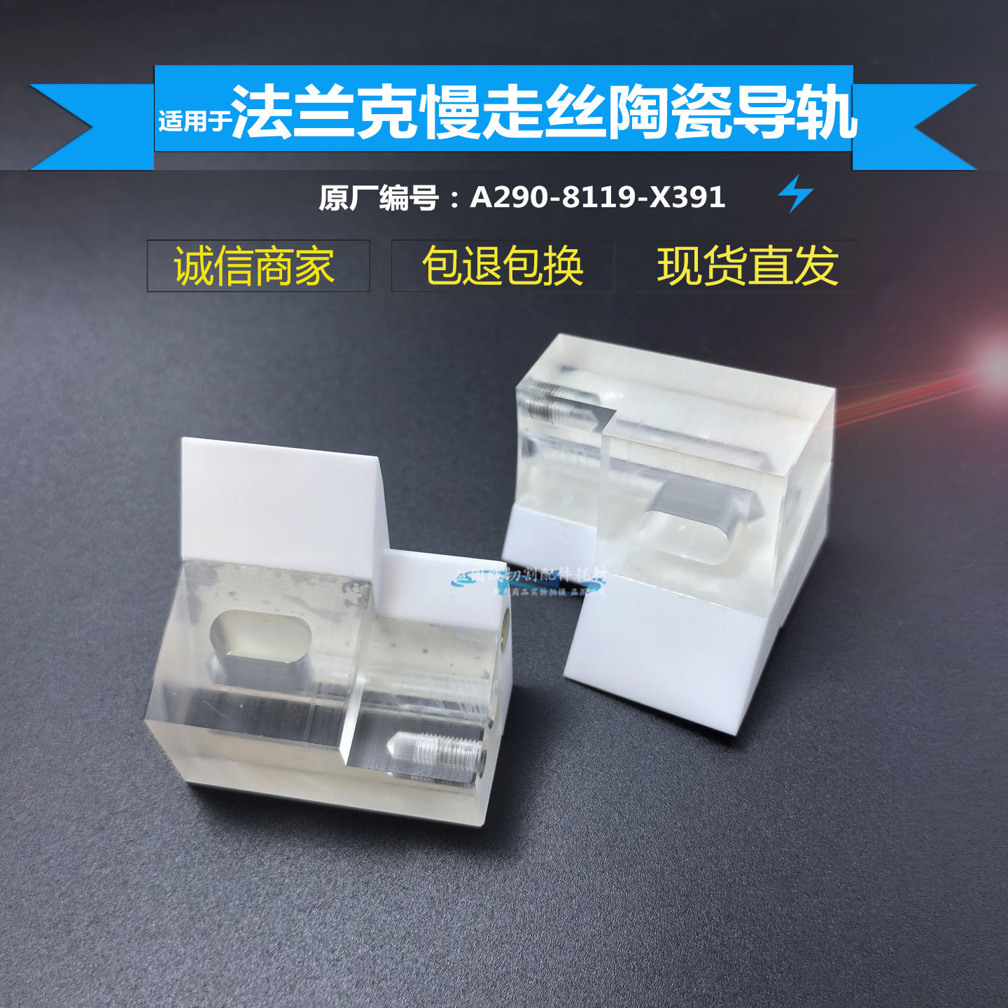 法兰克陶瓷导轨出线轮固定座法那科引线轮导线座A290-8119-X391