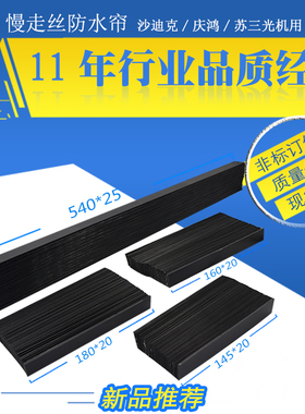 苏三光挡水帘VL400适用沙迪克防水帘540防尘罩AQ600/550/560/360