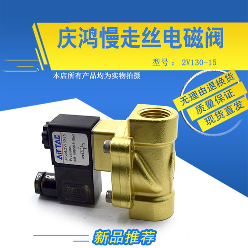 适用于庆鸿CKD电磁阀气阀2V130-15线切割适用于庆鸿喷水调节穿丝