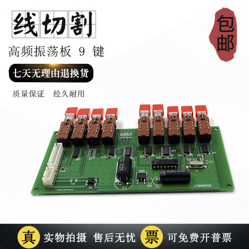高频振荡板9健CSP88线切割按键式9健振荡板4针+9针接头电路板现货