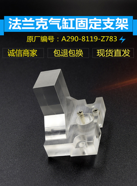 适用发那科气缸固定支架A290-8119-Z783气缸固定座A290-8120-Z783