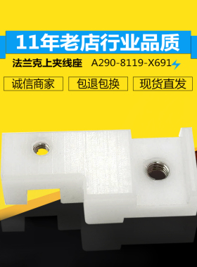 适用于法兰克F641慢走丝上夹线座A290-8119-X691法那科胶片10*24*