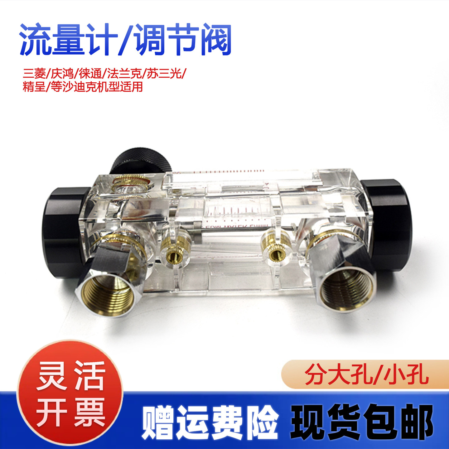 沙迪克庆鸿三菱徕通西部苏三光法兰克流量计慢走丝调水阀开关现货
