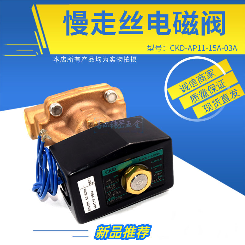 新品推荐适用于三菱慢走丝电磁阀AP11-15A-03A-AC110V原装CKD气动