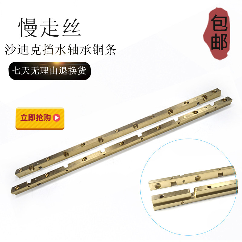 适用于沙迪克挡水板铜条CF5轴承固定铜条AQ360/400机防漏水密封件