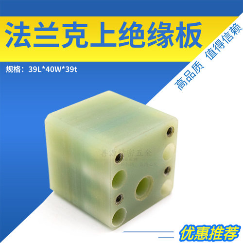 慢走丝上绝缘板F314法那克绝缘块39L*40W*39t适用于法兰克机头固