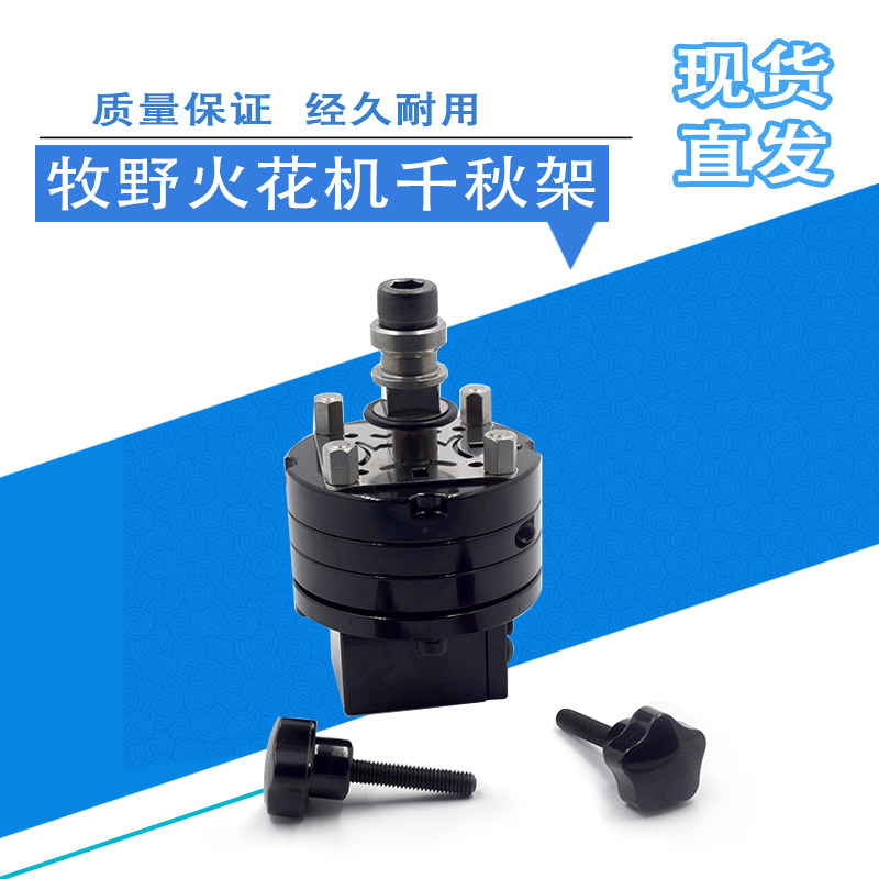 EROWA校正头电极头牧野火花机千秋架调节螺丝夹头左右调整头 现货