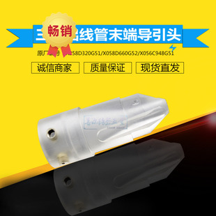 适用于三菱慢走丝出线管末端导引头X258D320G51导丝头X058D660G52