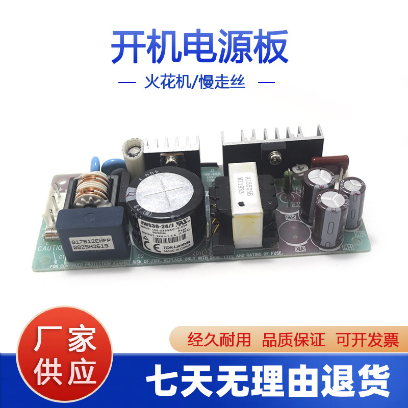 线切割电路板适用于沙迪克慢走丝开机电源板火花机线路板启动板
